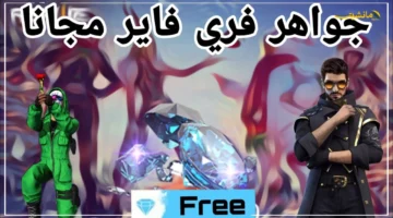 متاحة الآن.. اكواد فري فاير اليوم 14 سبتمبر احصل عليها قبل انتهاء صلاحيتها من موقع جارينا 1